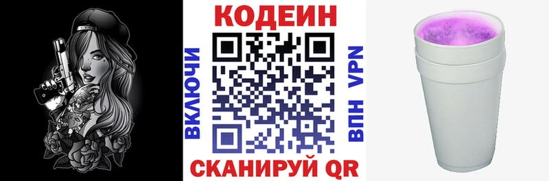 купить наркотик  Ардатов  Codein Purple Drank 